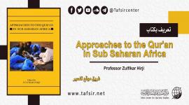 تعريف بكتاب: Approaches to the Qur'an in Sub Saharan Africa